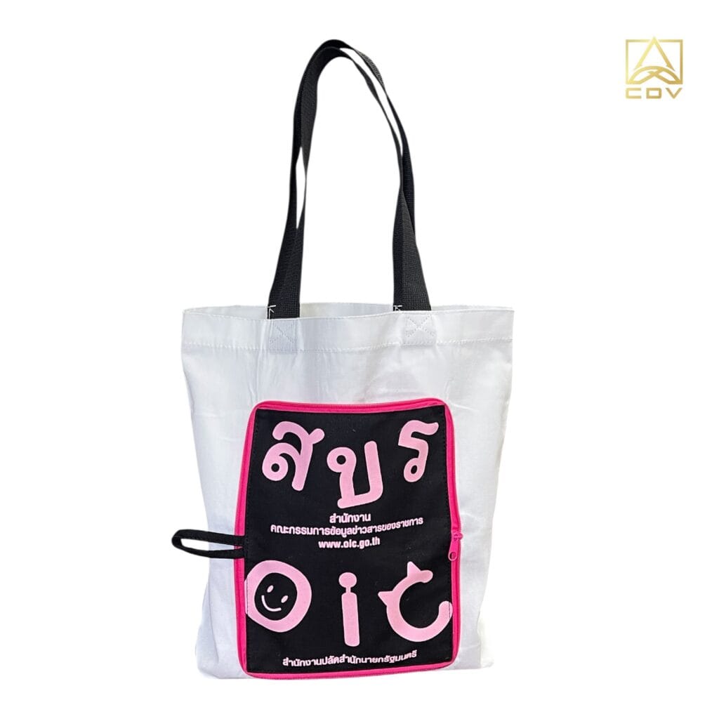 กระเป๋าผ้าดิบ สขร.