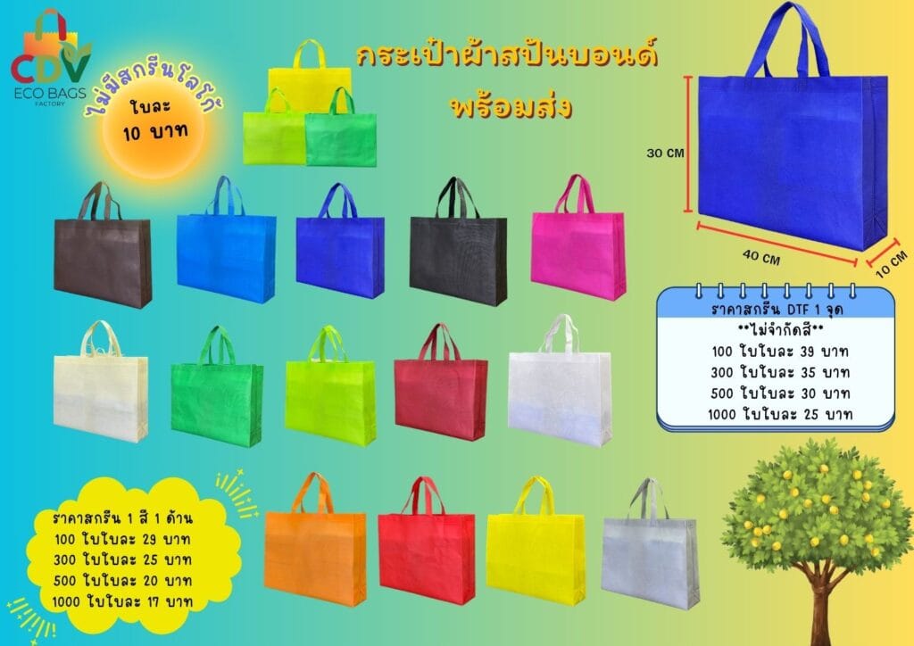 สปันบอนด์พร้อมส่ง
