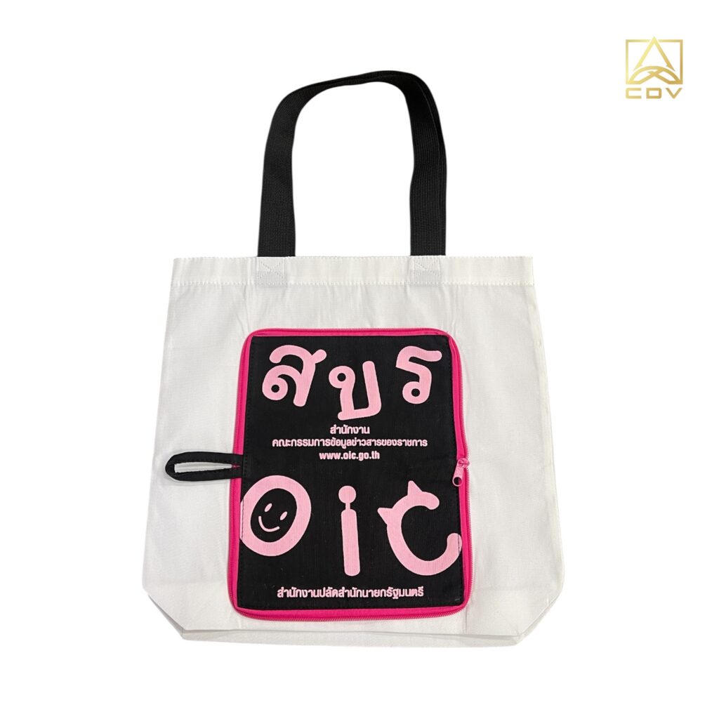 กระเป๋าผ้าดิบ สขร.